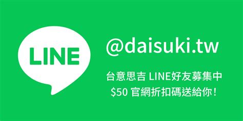 台意思吉|Daisuki｜台意思